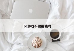 Don't PC games need money?