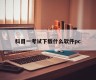 What software to download for subject 1 exam pc