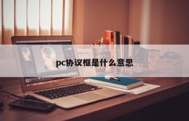 What does pc protocol box mean?